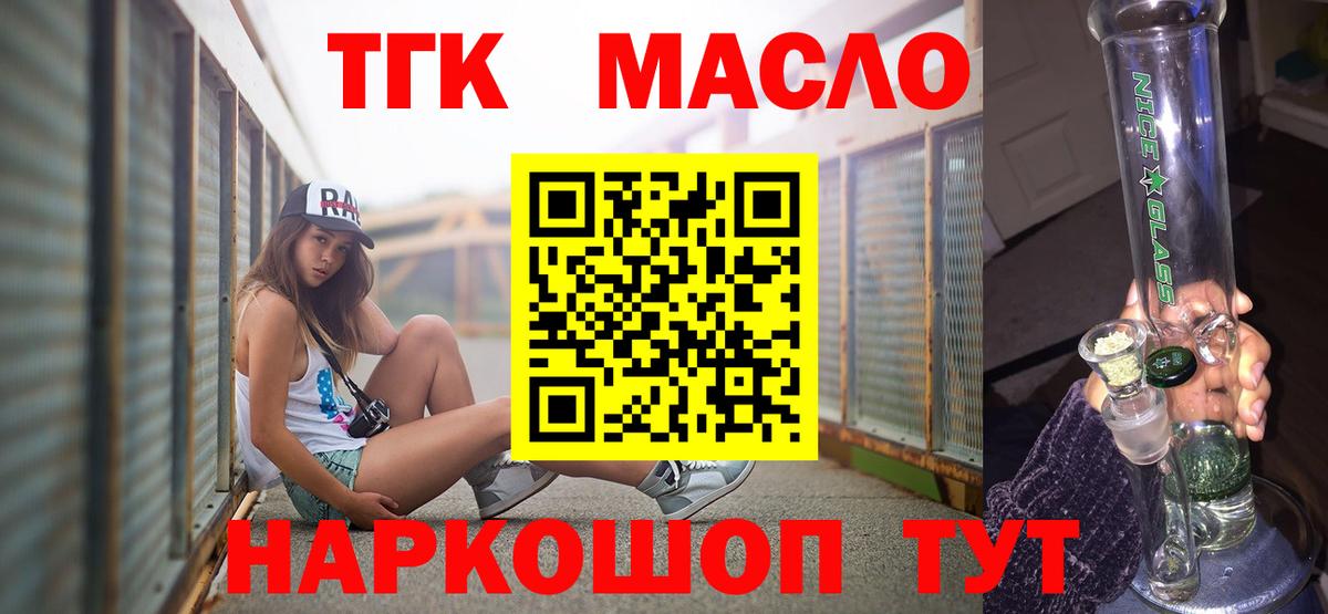 ТГК гашишное масло Усть-Илимск